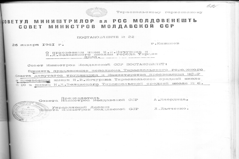 Фото: gsuda.gospmr.org