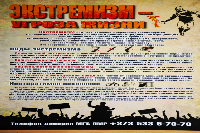 Фото: mgb.gospmr.org